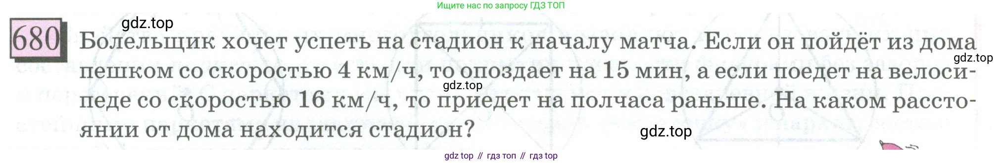 ГДЗ Математика, 6 класс Учебник, авторы: Дорофеев Георгий Владимирович, Петерсон Людмила Георгиевна, издательство Просвещение, Москва, 2023, голубого цвета, Часть 3, страница 157, номер 680, Условие 2023