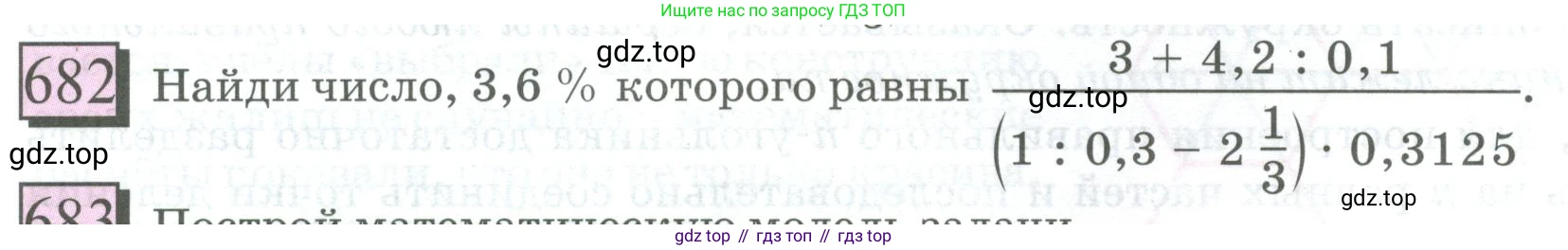 ГДЗ Математика, 6 класс Учебник, авторы: Дорофеев Георгий Владимирович, Петерсон Людмила Георгиевна, издательство Просвещение, Москва, 2023, голубого цвета, Часть 3, страница 157, номер 682, Условие 2023