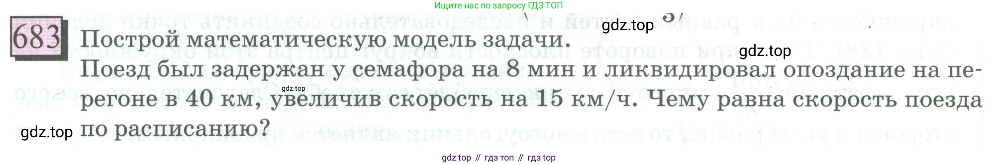 ГДЗ Математика, 6 класс Учебник, авторы: Дорофеев Георгий Владимирович, Петерсон Людмила Георгиевна, издательство Просвещение, Москва, 2023, голубого цвета, Часть 3, страница 157, номер 683, Условие 2023