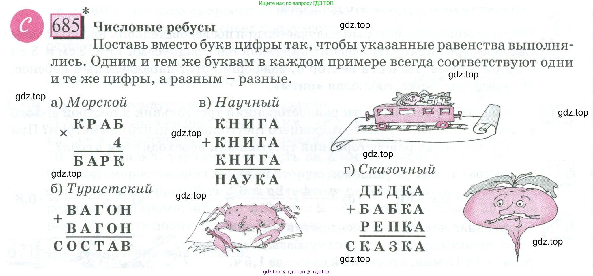 ГДЗ Математика, 6 класс Учебник, авторы: Дорофеев Георгий Владимирович, Петерсон Людмила Георгиевна, издательство Просвещение, Москва, 2023, голубого цвета, Часть 3, страница 158, номер 685, Условие 2023