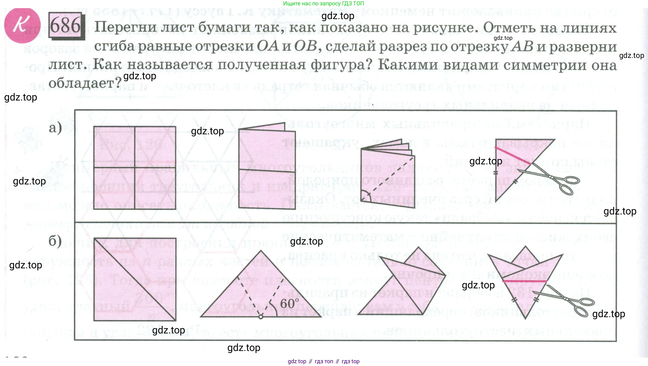 ГДЗ Математика, 6 класс Учебник, авторы: Дорофеев Георгий Владимирович, Петерсон Людмила Георгиевна, издательство Просвещение, Москва, 2023, голубого цвета, Часть 3, страница 160, номер 686, Условие 2023