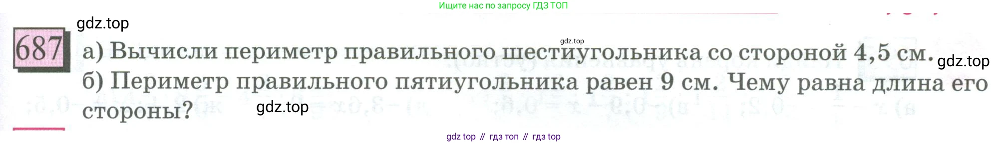 ГДЗ Математика, 6 класс Учебник, авторы: Дорофеев Георгий Владимирович, Петерсон Людмила Георгиевна, издательство Просвещение, Москва, 2023, голубого цвета, Часть 3, страница 161, номер 687, Условие 2023
