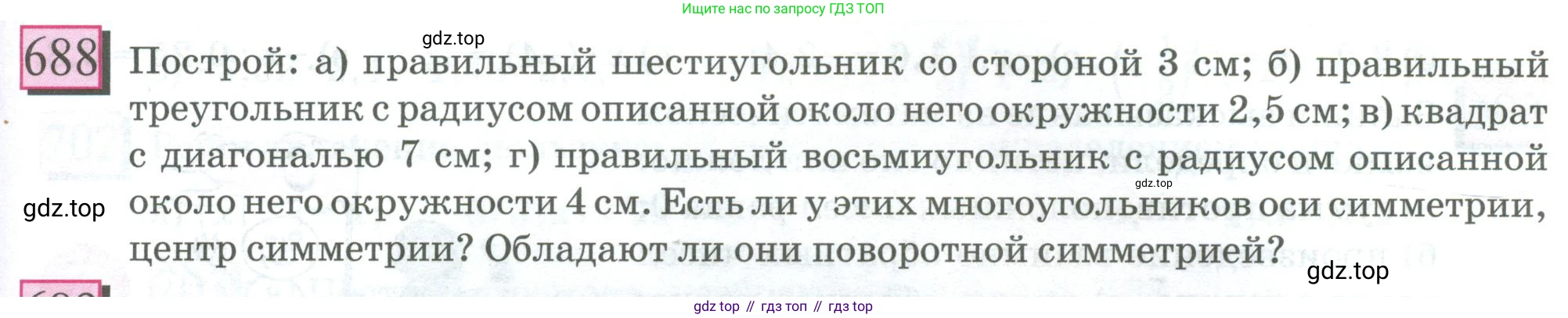 ГДЗ Математика, 6 класс Учебник, авторы: Дорофеев Георгий Владимирович, Петерсон Людмила Георгиевна, издательство Просвещение, Москва, 2023, голубого цвета, Часть 3, страница 161, номер 688, Условие 2023