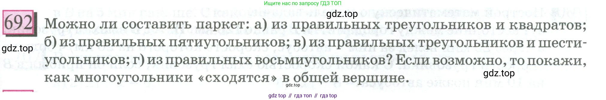 ГДЗ Математика, 6 класс Учебник, авторы: Дорофеев Георгий Владимирович, Петерсон Людмила Георгиевна, издательство Просвещение, Москва, 2023, голубого цвета, Часть 3, страница 161, номер 692, Условие 2023
