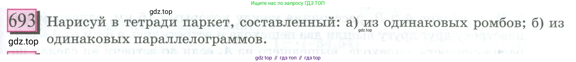 ГДЗ Математика, 6 класс Учебник, авторы: Дорофеев Георгий Владимирович, Петерсон Людмила Георгиевна, издательство Просвещение, Москва, 2023, голубого цвета, Часть 3, страница 161, номер 693, Условие 2023