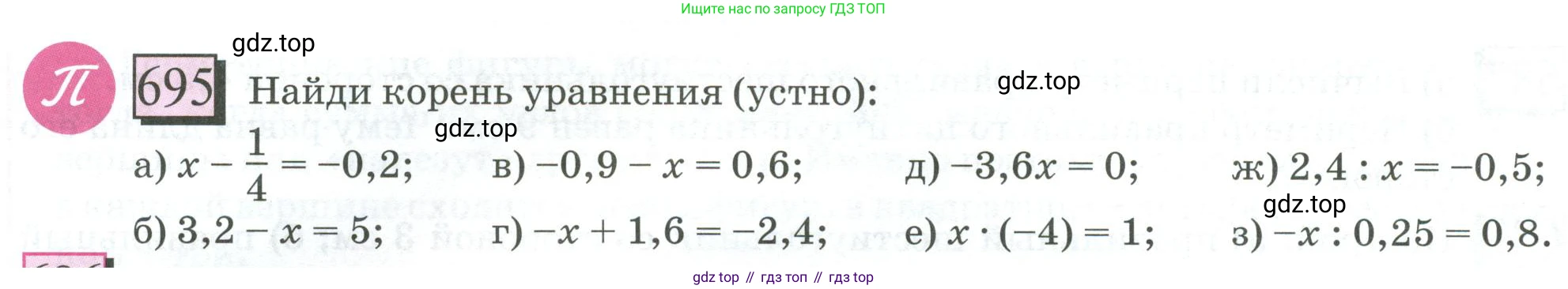 ГДЗ Математика, 6 класс Учебник, авторы: Дорофеев Георгий Владимирович, Петерсон Людмила Георгиевна, издательство Просвещение, Москва, 2023, голубого цвета, Часть 3, страница 162, номер 695, Условие 2023