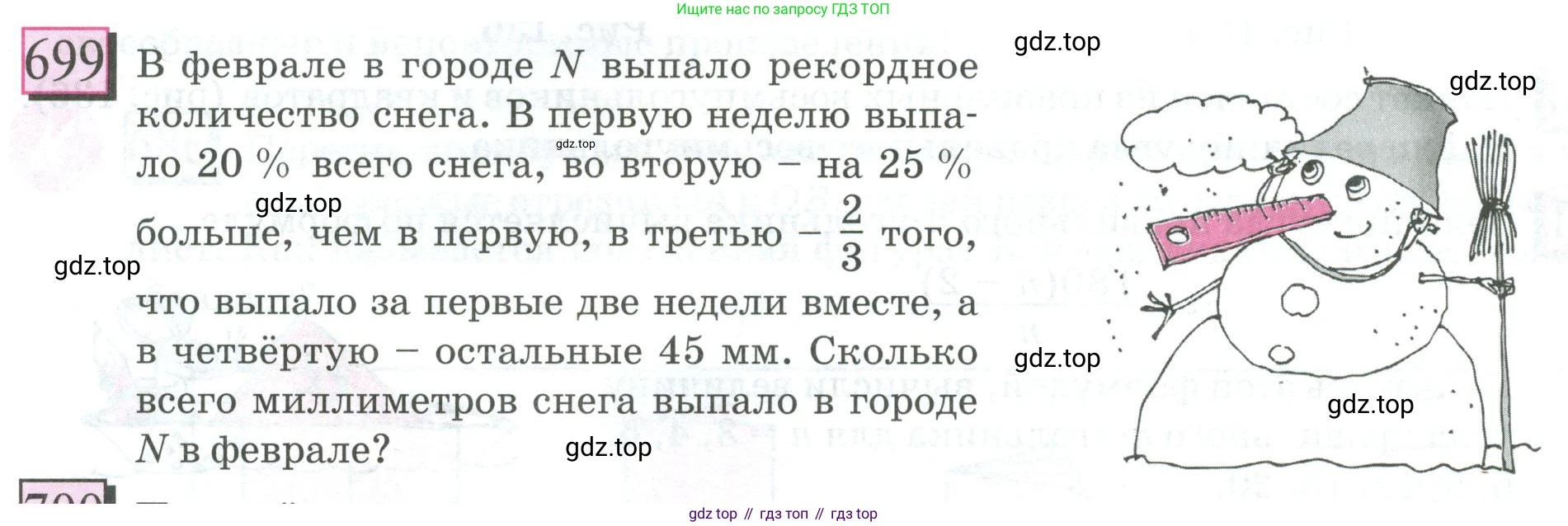ГДЗ Математика, 6 класс Учебник, авторы: Дорофеев Георгий Владимирович, Петерсон Людмила Георгиевна, издательство Просвещение, Москва, 2023, голубого цвета, Часть 3, страница 162, номер 699, Условие 2023