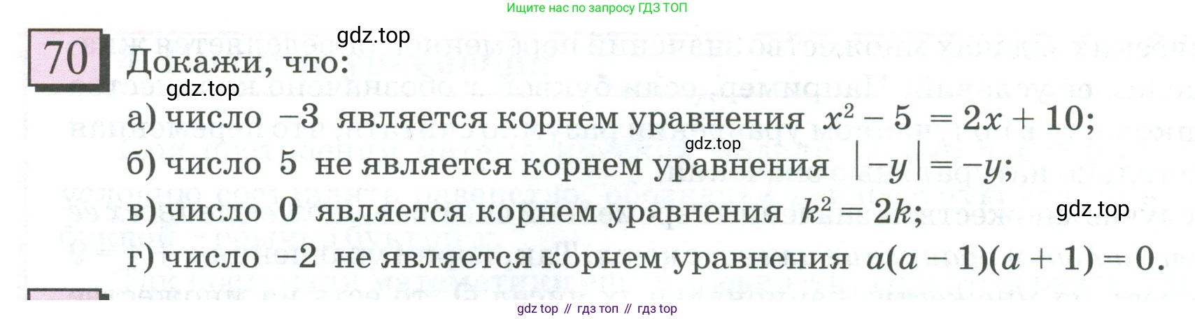 ГДЗ Математика, 6 класс Учебник, авторы: Дорофеев Георгий Владимирович, Петерсон Людмила Георгиевна, издательство Просвещение, Москва, 2023, голубого цвета, Часть 3, страница 18, номер 70, Условие 2023