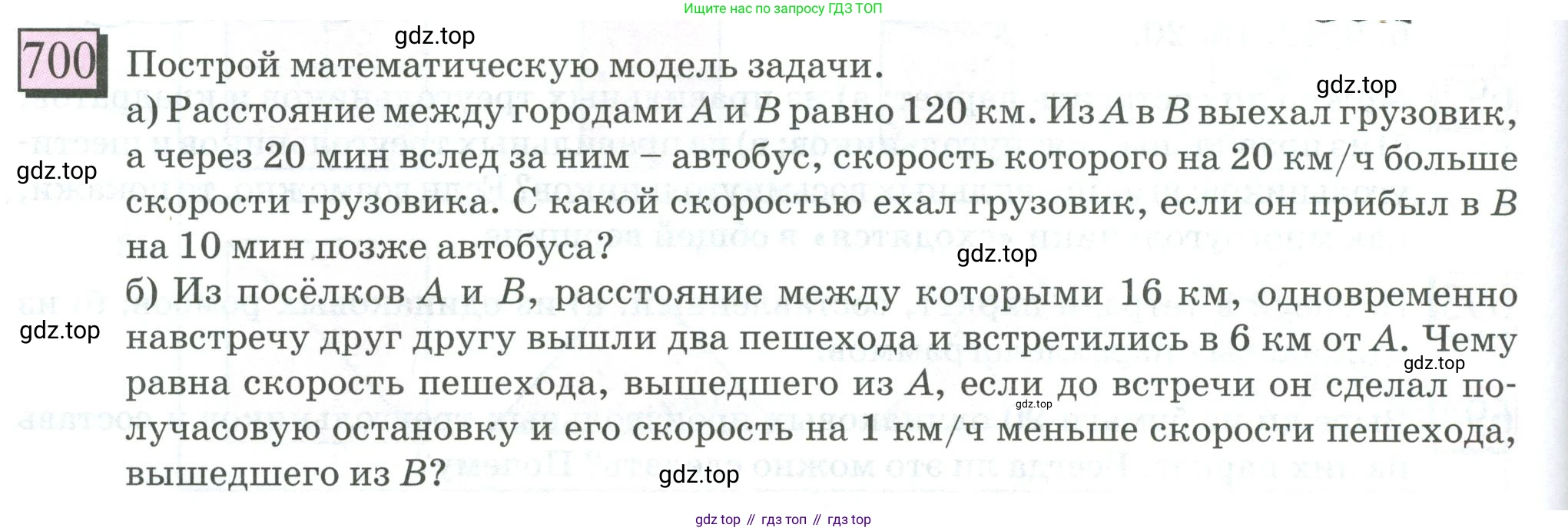 ГДЗ Математика, 6 класс Учебник, авторы: Дорофеев Георгий Владимирович, Петерсон Людмила Георгиевна, издательство Просвещение, Москва, 2023, голубого цвета, Часть 3, страница 162, номер 700, Условие 2023