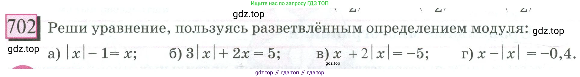 ГДЗ Математика, 6 класс Учебник, авторы: Дорофеев Георгий Владимирович, Петерсон Людмила Георгиевна, издательство Просвещение, Москва, 2023, голубого цвета, Часть 3, страница 163, номер 702, Условие 2023