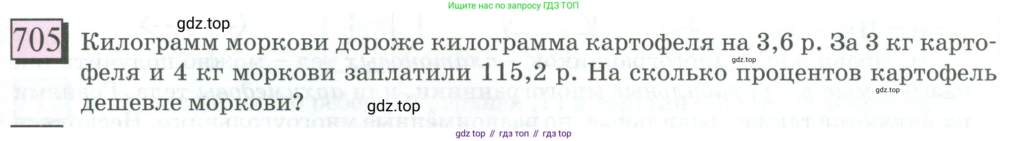 ГДЗ Математика, 6 класс Учебник, авторы: Дорофеев Георгий Владимирович, Петерсон Людмила Георгиевна, издательство Просвещение, Москва, 2023, голубого цвета, Часть 3, страница 163, номер 705, Условие 2023