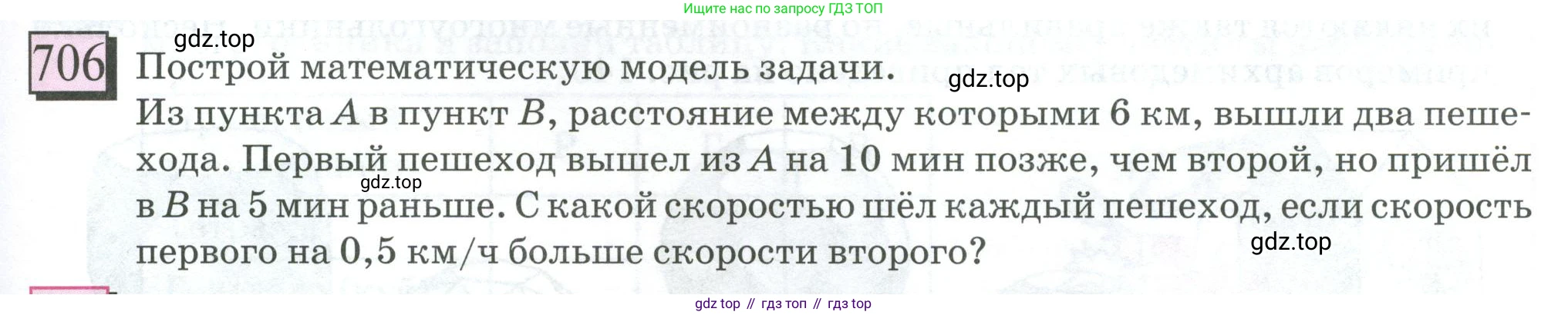 ГДЗ Математика, 6 класс Учебник, авторы: Дорофеев Георгий Владимирович, Петерсон Людмила Георгиевна, издательство Просвещение, Москва, 2023, голубого цвета, Часть 3, страница 163, номер 706, Условие 2023