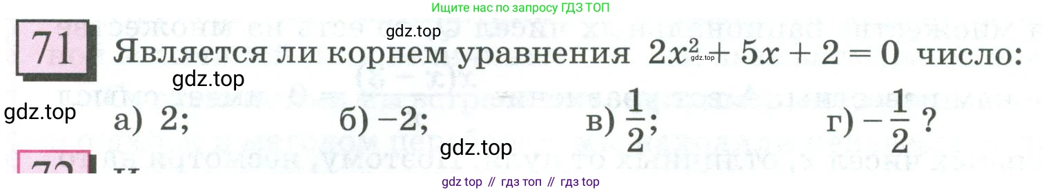 ГДЗ Математика, 6 класс Учебник, авторы: Дорофеев Георгий Владимирович, Петерсон Людмила Георгиевна, издательство Просвещение, Москва, 2023, голубого цвета, Часть 3, страница 18, номер 71, Условие 2023