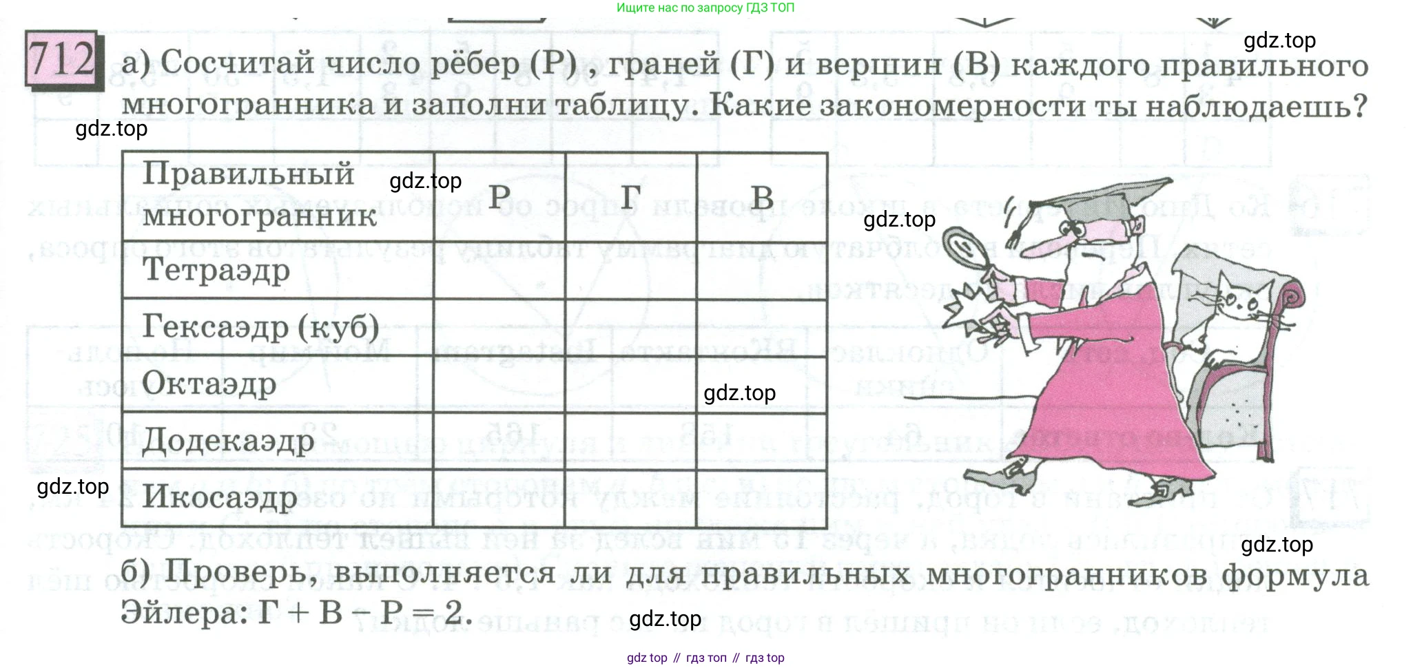 ГДЗ Математика, 6 класс Учебник, авторы: Дорофеев Георгий Владимирович, Петерсон Людмила Георгиевна, издательство Просвещение, Москва, 2023, голубого цвета, Часть 3, страница 165, номер 712, Условие 2023