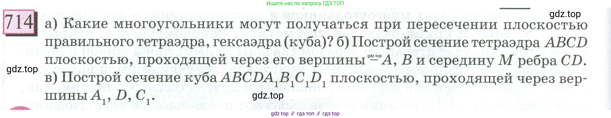 ГДЗ Математика, 6 класс Учебник, авторы: Дорофеев Георгий Владимирович, Петерсон Людмила Георгиевна, издательство Просвещение, Москва, 2023, голубого цвета, Часть 3, страница 166, номер 714, Условие 2023