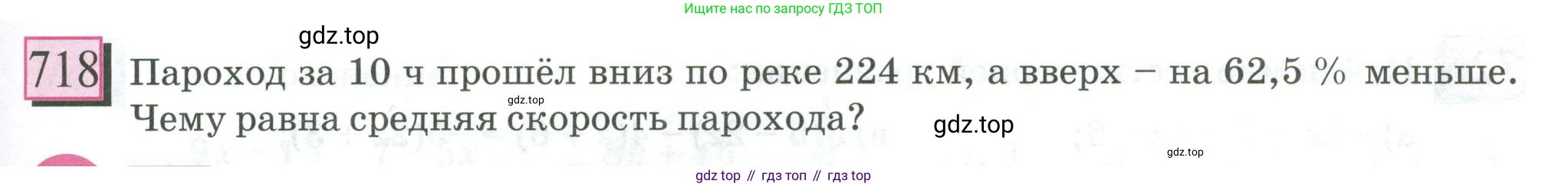 ГДЗ Математика, 6 класс Учебник, авторы: Дорофеев Георгий Владимирович, Петерсон Людмила Георгиевна, издательство Просвещение, Москва, 2023, голубого цвета, Часть 3, страница 167, номер 718, Условие 2023