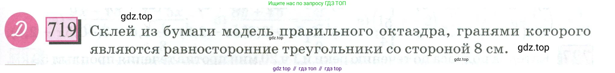 ГДЗ Математика, 6 класс Учебник, авторы: Дорофеев Георгий Владимирович, Петерсон Людмила Георгиевна, издательство Просвещение, Москва, 2023, голубого цвета, Часть 3, страница 167, номер 719, Условие 2023
