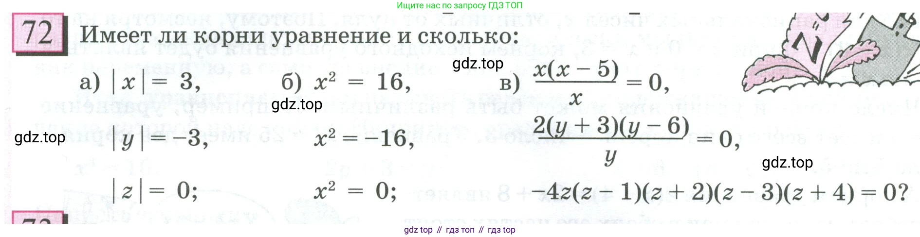 ГДЗ Математика, 6 класс Учебник, авторы: Дорофеев Георгий Владимирович, Петерсон Людмила Георгиевна, издательство Просвещение, Москва, 2023, голубого цвета, Часть 3, страница 18, номер 72, Условие 2023