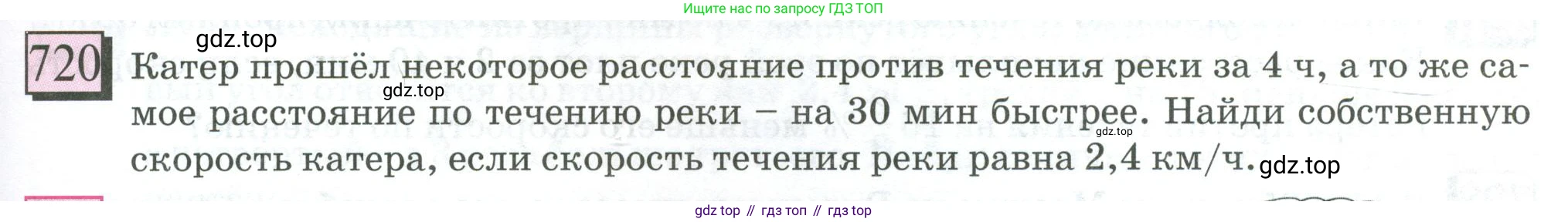 ГДЗ Математика, 6 класс Учебник, авторы: Дорофеев Георгий Владимирович, Петерсон Людмила Георгиевна, издательство Просвещение, Москва, 2023, голубого цвета, Часть 3, страница 167, номер 720, Условие 2023