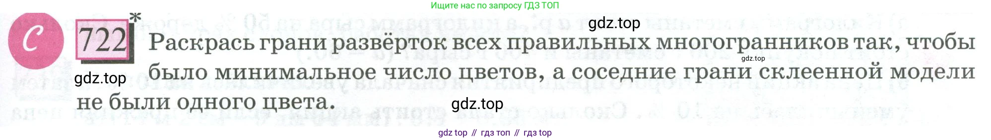 ГДЗ Математика, 6 класс Учебник, авторы: Дорофеев Георгий Владимирович, Петерсон Людмила Георгиевна, издательство Просвещение, Москва, 2023, голубого цвета, Часть 3, страница 167, номер 722, Условие 2023