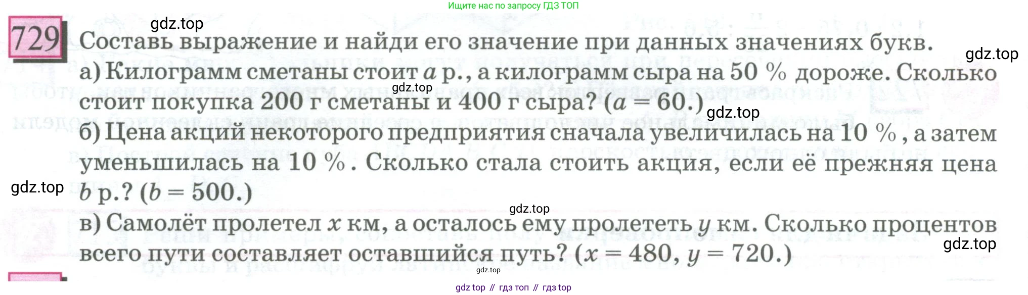 ГДЗ Математика, 6 класс Учебник, авторы: Дорофеев Георгий Владимирович, Петерсон Людмила Георгиевна, издательство Просвещение, Москва, 2023, голубого цвета, Часть 3, страница 168, номер 729, Условие 2023