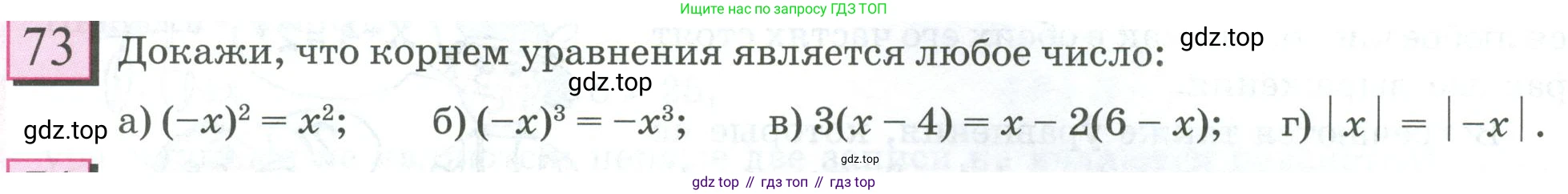 ГДЗ Математика, 6 класс Учебник, авторы: Дорофеев Георгий Владимирович, Петерсон Людмила Георгиевна, издательство Просвещение, Москва, 2023, голубого цвета, Часть 3, страница 18, номер 73, Условие 2023