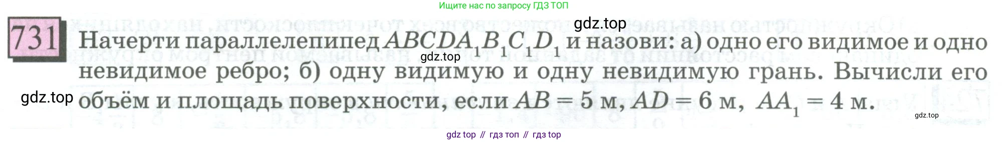 ГДЗ Математика, 6 класс Учебник, авторы: Дорофеев Георгий Владимирович, Петерсон Людмила Георгиевна, издательство Просвещение, Москва, 2023, голубого цвета, Часть 3, страница 168, номер 731, Условие 2023