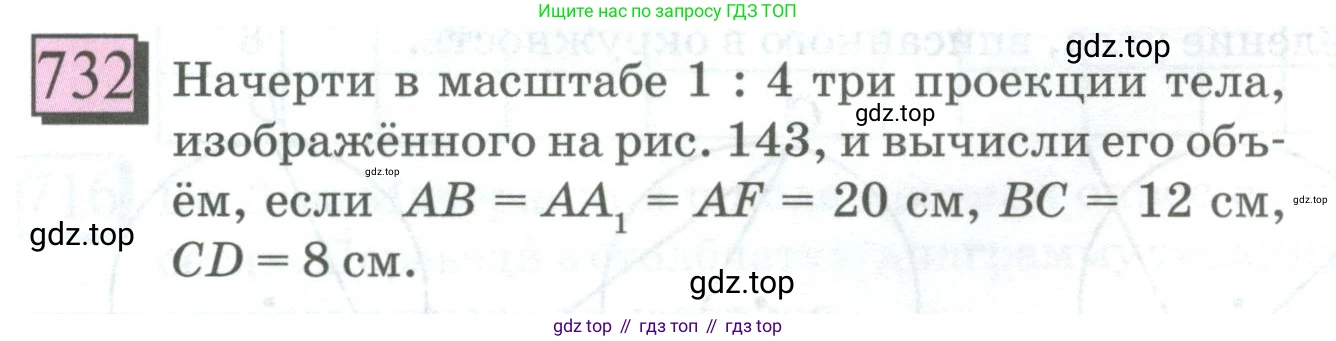 ГДЗ Математика, 6 класс Учебник, авторы: Дорофеев Георгий Владимирович, Петерсон Людмила Георгиевна, издательство Просвещение, Москва, 2023, голубого цвета, Часть 3, страница 168, номер 732, Условие 2023