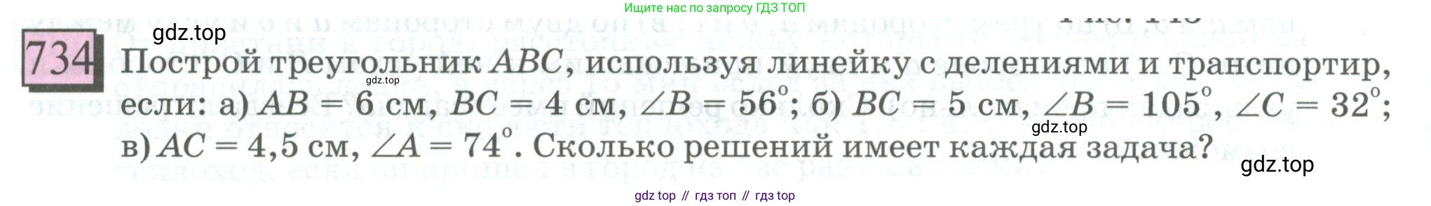 ГДЗ Математика, 6 класс Учебник, авторы: Дорофеев Георгий Владимирович, Петерсон Людмила Георгиевна, издательство Просвещение, Москва, 2023, голубого цвета, Часть 3, страница 168, номер 734, Условие 2023