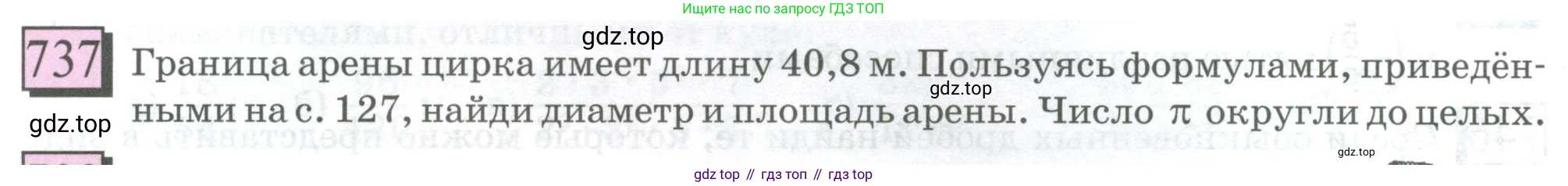 ГДЗ Математика, 6 класс Учебник, авторы: Дорофеев Георгий Владимирович, Петерсон Людмила Георгиевна, издательство Просвещение, Москва, 2023, голубого цвета, Часть 3, страница 169, номер 737, Условие 2023