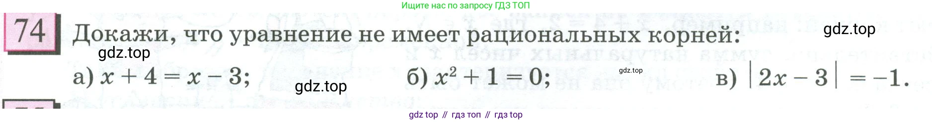 ГДЗ Математика, 6 класс Учебник, авторы: Дорофеев Георгий Владимирович, Петерсон Людмила Георгиевна, издательство Просвещение, Москва, 2023, голубого цвета, Часть 3, страница 18, номер 74, Условие 2023