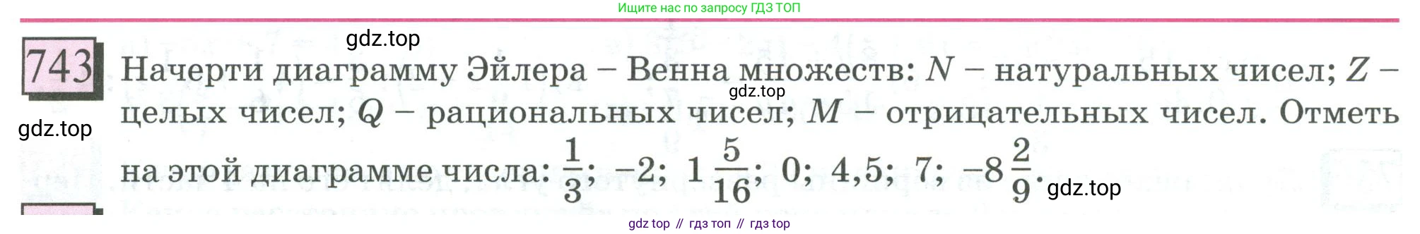 ГДЗ Математика, 6 класс Учебник, авторы: Дорофеев Георгий Владимирович, Петерсон Людмила Георгиевна, издательство Просвещение, Москва, 2023, голубого цвета, Часть 3, страница 170, номер 743, Условие 2023