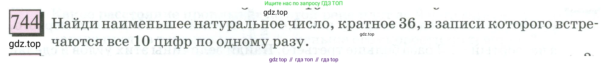 ГДЗ Математика, 6 класс Учебник, авторы: Дорофеев Георгий Владимирович, Петерсон Людмила Георгиевна, издательство Просвещение, Москва, 2023, голубого цвета, Часть 3, страница 170, номер 744, Условие 2023