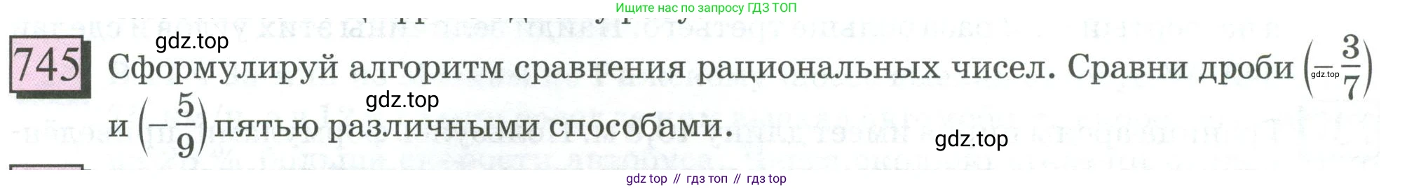 ГДЗ Математика, 6 класс Учебник, авторы: Дорофеев Георгий Владимирович, Петерсон Людмила Георгиевна, издательство Просвещение, Москва, 2023, голубого цвета, Часть 3, страница 170, номер 745, Условие 2023