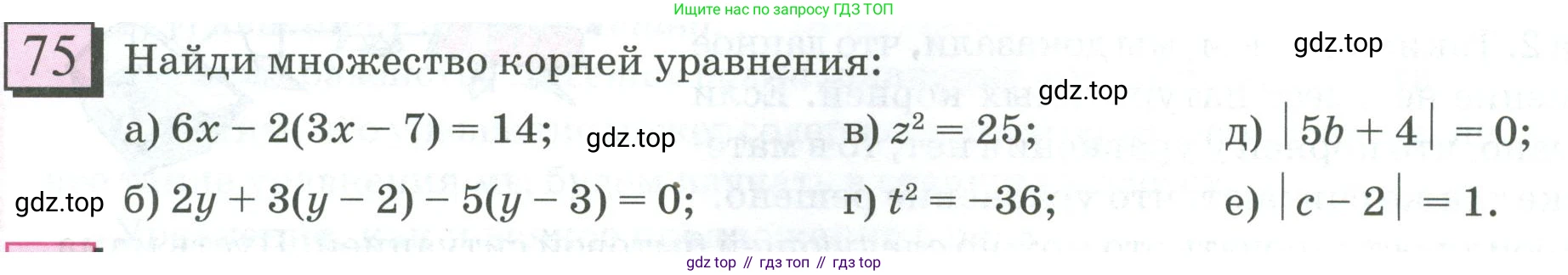 ГДЗ Математика, 6 класс Учебник, авторы: Дорофеев Георгий Владимирович, Петерсон Людмила Георгиевна, издательство Просвещение, Москва, 2023, голубого цвета, Часть 3, страница 18, номер 75, Условие 2023