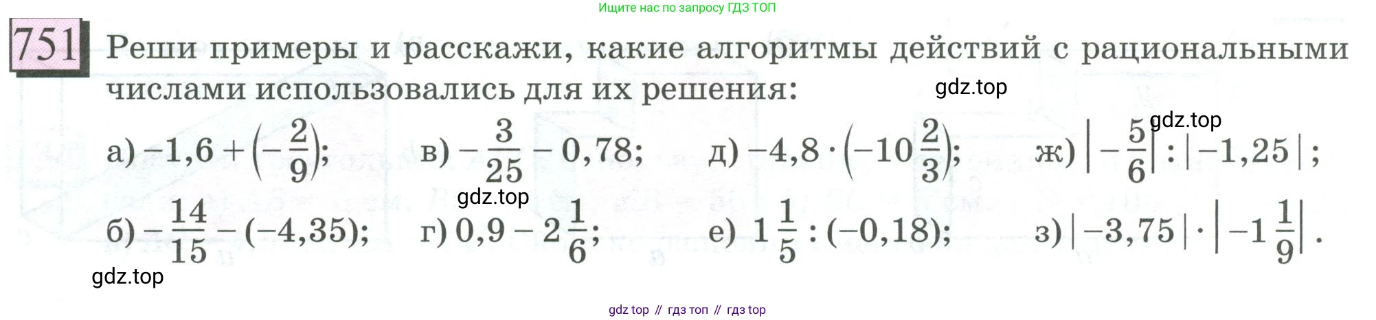 ГДЗ Математика, 6 класс Учебник, авторы: Дорофеев Георгий Владимирович, Петерсон Людмила Георгиевна, издательство Просвещение, Москва, 2023, голубого цвета, Часть 3, страница 170, номер 751, Условие 2023