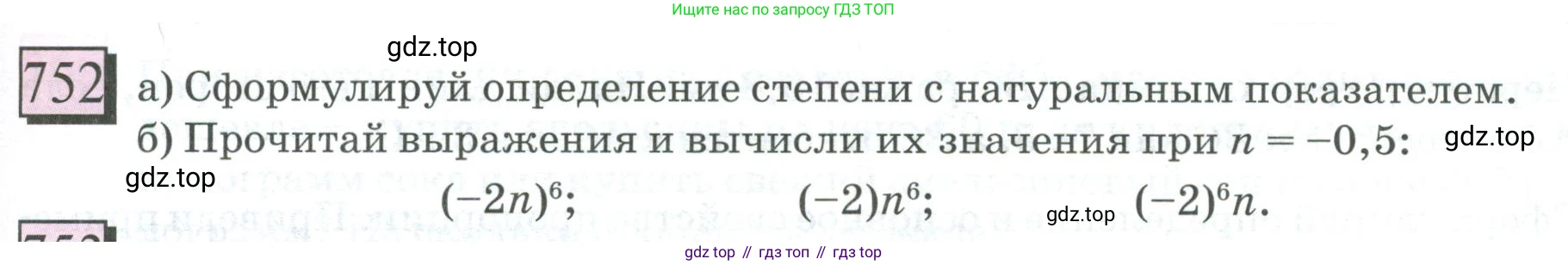 Математика, 6 класс Учебник, авторы: Дорофеев Георгий Владимирович, Петерсон Людмила Георгиевна, издательство Просвещение, Москва, 2023, голубого цвета, Часть 3, страница 171, номер 752, Условие 2023