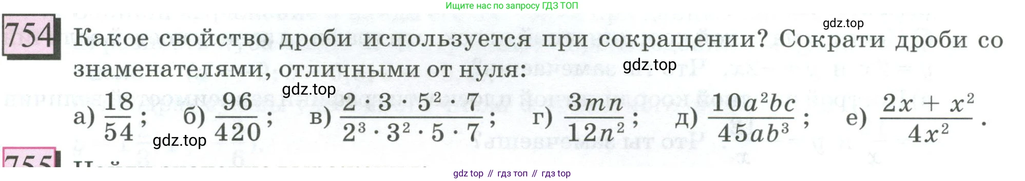 Математика, 6 класс Учебник, авторы: Дорофеев Георгий Владимирович, Петерсон Людмила Георгиевна, издательство Просвещение, Москва, 2023, голубого цвета, Часть 3, страница 171, номер 754, Условие 2023