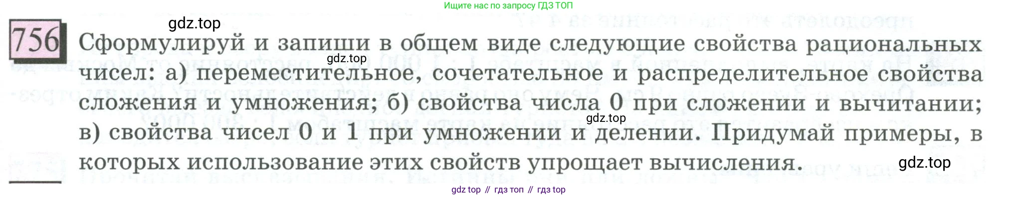 Математика, 6 класс Учебник, авторы: Дорофеев Георгий Владимирович, Петерсон Людмила Георгиевна, издательство Просвещение, Москва, 2023, голубого цвета, Часть 3, страница 171, номер 756, Условие 2023