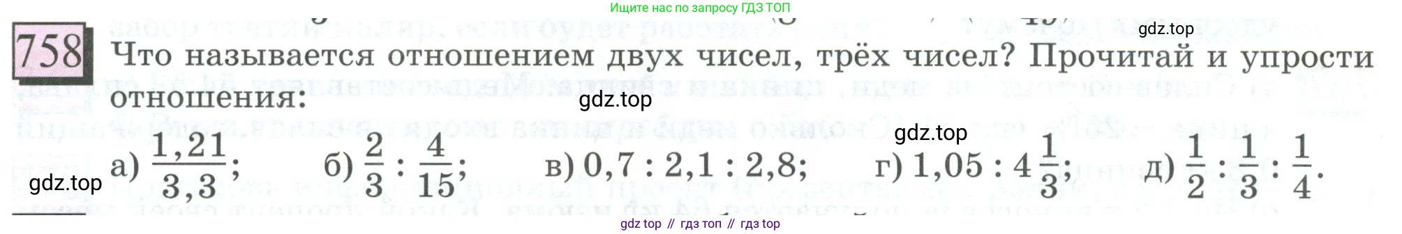 Математика, 6 класс Учебник, авторы: Дорофеев Георгий Владимирович, Петерсон Людмила Георгиевна, издательство Просвещение, Москва, 2023, голубого цвета, Часть 3, страница 171, номер 758, Условие 2023