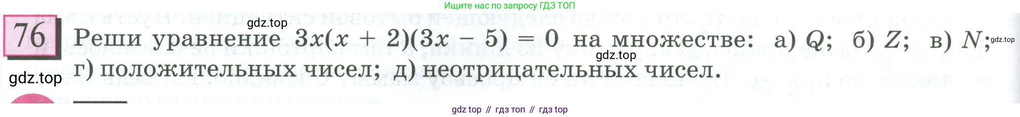 ГДЗ Математика, 6 класс Учебник, авторы: Дорофеев Георгий Владимирович, Петерсон Людмила Георгиевна, издательство Просвещение, Москва, 2023, голубого цвета, Часть 3, страница 18, номер 76, Условие 2023