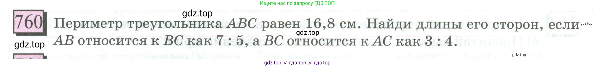 ГДЗ Математика, 6 класс Учебник, авторы: Дорофеев Георгий Владимирович, Петерсон Людмила Георгиевна, издательство Просвещение, Москва, 2023, голубого цвета, Часть 3, страница 172, номер 760, Условие 2023