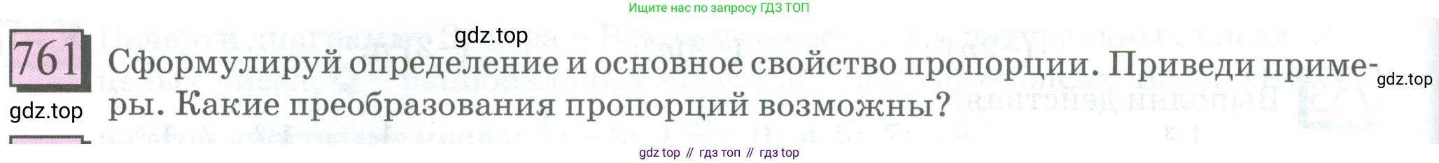ГДЗ Математика, 6 класс Учебник, авторы: Дорофеев Георгий Владимирович, Петерсон Людмила Георгиевна, издательство Просвещение, Москва, 2023, голубого цвета, Часть 3, страница 172, номер 761, Условие 2023