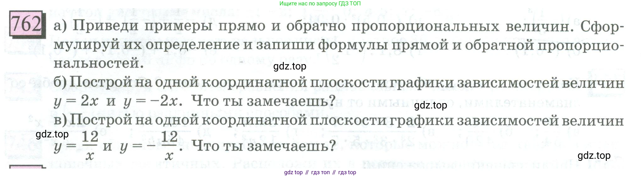 ГДЗ Математика, 6 класс Учебник, авторы: Дорофеев Георгий Владимирович, Петерсон Людмила Георгиевна, издательство Просвещение, Москва, 2023, голубого цвета, Часть 3, страница 172, номер 762, Условие 2023
