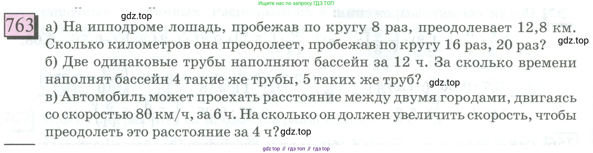 ГДЗ Математика, 6 класс Учебник, авторы: Дорофеев Георгий Владимирович, Петерсон Людмила Георгиевна, издательство Просвещение, Москва, 2023, голубого цвета, Часть 3, страница 172, номер 763, Условие 2023