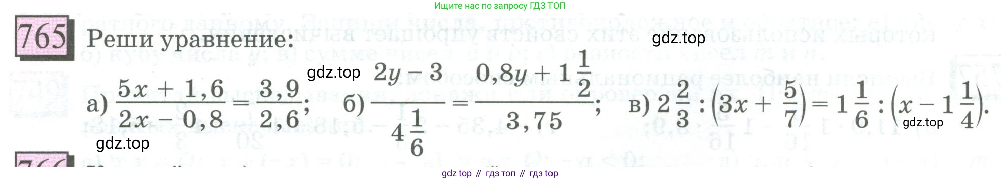 ГДЗ Математика, 6 класс Учебник, авторы: Дорофеев Георгий Владимирович, Петерсон Людмила Георгиевна, издательство Просвещение, Москва, 2023, голубого цвета, Часть 3, страница 172, номер 765, Условие 2023