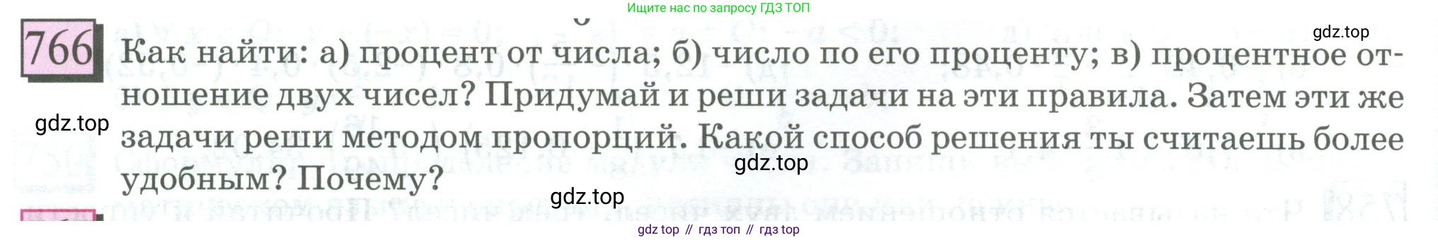 ГДЗ Математика, 6 класс Учебник, авторы: Дорофеев Георгий Владимирович, Петерсон Людмила Георгиевна, издательство Просвещение, Москва, 2023, голубого цвета, Часть 3, страница 172, номер 766, Условие 2023