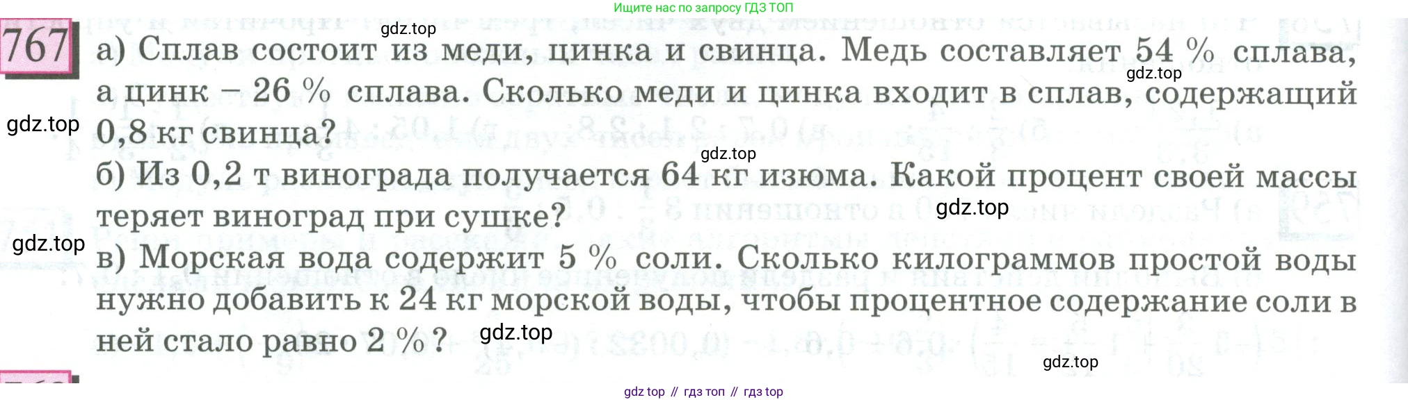 ГДЗ Математика, 6 класс Учебник, авторы: Дорофеев Георгий Владимирович, Петерсон Людмила Георгиевна, издательство Просвещение, Москва, 2023, голубого цвета, Часть 3, страница 172, номер 767, Условие 2023