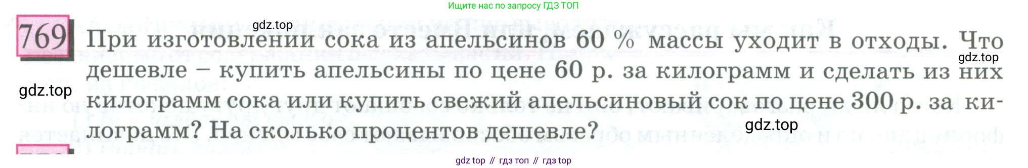 ГДЗ Математика, 6 класс Учебник, авторы: Дорофеев Георгий Владимирович, Петерсон Людмила Георгиевна, издательство Просвещение, Москва, 2023, голубого цвета, Часть 3, страница 173, номер 769, Условие 2023