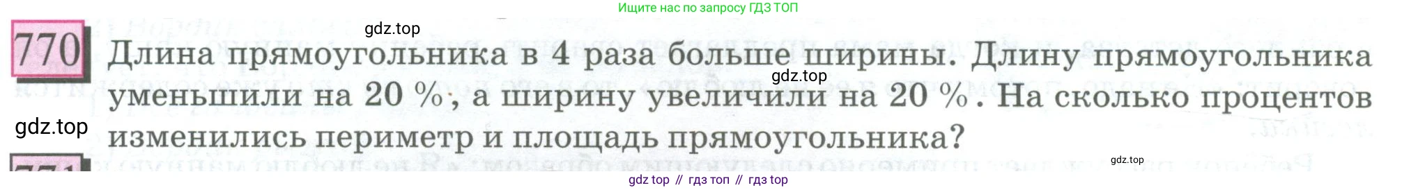 ГДЗ Математика, 6 класс Учебник, авторы: Дорофеев Георгий Владимирович, Петерсон Людмила Георгиевна, издательство Просвещение, Москва, 2023, голубого цвета, Часть 3, страница 173, номер 770, Условие 2023
